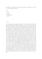 광고사례분석 ) 비교광고(comparative advertising)를 대상으로 광고사례분석 또는 광고전략수립 또는 광고창작을 하시면 됩니다-1