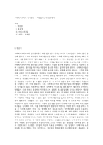 사회복지조직의 인사관리 - 직원업무(근무)성과평가-1
