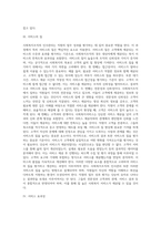 사회복지조직의 인사관리 - 직원업무(근무)성과평가-3