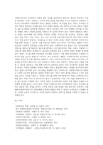 사회복지조직의 인사관리 - 직원업무(근무)성과평가-4