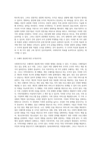 사회복지조직의 유형(권력과 복종의 유형에 따른 조직, 수혜자의 종류에 따른 조직, 전통적 조직, 사업부제조직, 동태적 조직, 공식조직과 비공식조직)-2