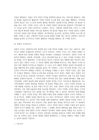 사회복지조직의 유형(권력과 복종의 유형에 따른 조직, 수혜자의 종류에 따른 조직, 전통적 조직, 사업부제조직, 동태적 조직, 공식조직과 비공식조직)-3