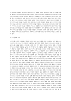 사회복지조직의 유형(권력과 복종의 유형에 따른 조직, 수혜자의 종류에 따른 조직, 전통적 조직, 사업부제조직, 동태적 조직, 공식조직과 비공식조직)-6