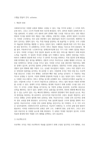 사회복지조직의 유형(권력과 복종의 유형에 따른 조직, 수혜자의 종류에 따른 조직, 전통적 조직, 사업부제조직, 동태적 조직, 공식조직과 비공식조직)-8