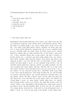 무역학개론)해상보험에서의 보험가액 불변경주의에 대하여 논하시오-1