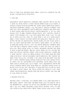 무역학개론)해상보험에서의 보험가액 불변경주의에 대하여 논하시오-2