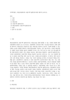 무역학개론 ) 해상보험에서의 보험가액 불변경주의에 대하여 논하시오-1