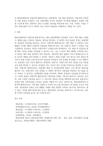 무역학개론 ) 해상보험에서의 보험가액 불변경주의에 대하여 논하시오-4