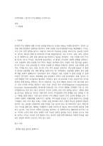 무역학개론 ) 한국의 FTA 현황을 조사하시오-1