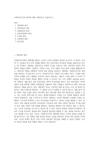 사회복지조직의 원리에 대해 구체적으로 서술하시오-1