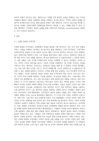 무역학개론 ) 시대별 무역환경의 흐름을 이해하고 각국의 국제통상활동의 사례와 기업의 국제경영활동-2