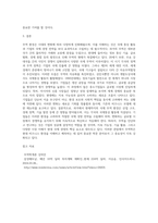 무역학개론 ) 시대별 무역환경의 흐름을 이해하고 각국의 국제통상활동의 사례와 기업의 국제경영활동-4