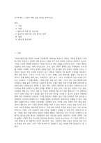 무역학개론 ) 기업의 해외 진출 전략을 설명하시오-1