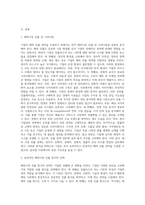 무역학개론 ) 기업의 해외 진출 전략을 설명하시오-2