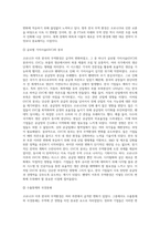 무역학 ) 코로나19이후 한국 무역환경 변화 및 한중 FTA 무역 전망에 대한 연구-3