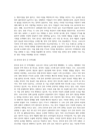 무역학 ) 코로나19이후 한국 무역환경 변화 및 한중 FTA 무역 전망에 대한 연구-5