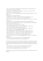 무역학 ) 코로나19이후 한국 무역환경 변화 및 한중 FTA 무역 전망에 대한 연구-13