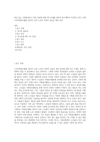 관심 있는 사회현상이나 특정 대상에 대한 연구주제를 정하여 연구계획서 작성하기  연구 주제  노인자원봉사활동 참여가 은퇴 노인의 사회적 상실감 개선 효과-1
