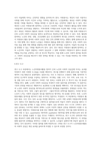 관심 있는 사회현상이나 특정 대상에 대한 연구주제를 정하여 연구계획서 작성하기  연구 주제  노인자원봉사활동 참여가 은퇴 노인의 사회적 상실감 개선 효과-4