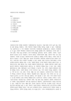 사회복지조직의 마케팅과정-1