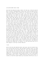 [ 입원 아동 대상 통증 완화 중재에 대한 통합적 고찰 ]-3