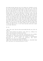 [ 입원 아동 대상 통증 완화 중재에 대한 통합적 고찰 ]-4