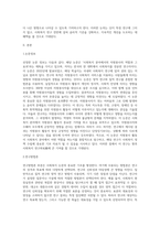 관심 있는 사회복지 논문을 선정한 후, 논문상에서 발견되는 조사상의 윤리 문제를 찾아내어 자신의 의견을 논하시오-2