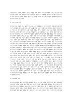 [우리나라 외식산업 발달배경] 한국 외식산업의 발전배경-2