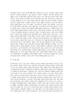 [우리나라 외식산업 발달배경] 한국 외식산업의 발전배경-3
