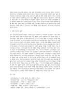 [우리나라 외식산업 발달배경] 한국 외식산업의 발전배경-4