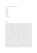 사회복지조직의 마케팅 전략 - 마케팅 믹스-1