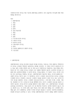 사회복지조직의 리더십 이론 가운데 상황이론을 설명하고 보다 효율적인 리더십에 대한 개선방향을 제시하시오-1