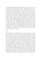 사회복지조직의 리더십 이론 가운데 상황이론을 설명하고 보다 효율적인 리더십에 대한 개선방향을 제시하시오-7