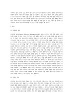 [ 인적자원 관리의 성공에 필요한 역량 유형들을 제시하고 역량이 왜 중요한지 서술하시오 이러한 역량 가운데 무엇이 당신이 지니고 있는 강점이고, 당신은 어떤 역량을 발전시키고자 하는지를 논리적이고 체계적으로 서술하시오 ]-2