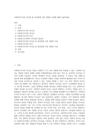 사회복지조직의 리더쉽 중 자신에게 가장 적합한 이론에 대해 서술하세요-1