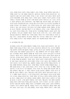 [욕구좌절] 욕구좌절의 원인, 욕구좌절에 의한 갈등-5