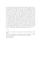 [ 인간관계론 ] 조하리 창을 활용하여 자신의 자아를 분석하고 원만한 인간관계를 형성해 나아가기 위한 바람직한 방향과 개선점을 제시하시오-3