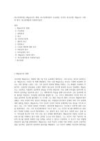 [욕구위계이론] 매슬로우의 생애, 욕구단계이론의 주요개념, 인간의 욕구단계, 매슬로우 이론의 평가, 욕구위계론과 사회복지실천-1
