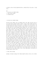 [ 유보통합 ] 유치원, 어린이집 통합관리에 대해 나는 어떻게 생각하는지 찬성 반대 그 이유를 쓰시오-1