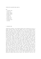 사회복지조직의 갈등관리에 대해 서술하시오-1