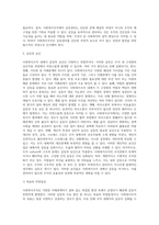 사회복지조직의 갈등관리에 대해 서술하시오-2