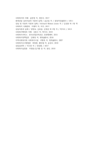 사회복지조직의 갈등관리에 대해 서술하시오-8