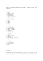 [외식창업] 창업계획, 외식창업의 요소, 외식사업의 성공요소, 외식창업의 과정(단계), 상권조사 및 입지조사-1