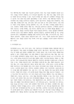 [외식창업] 창업계획, 외식창업의 요소, 외식사업의 성공요소, 외식창업의 과정(단계), 상권조사 및 입지조사-3