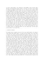 [외식창업] 창업계획, 외식창업의 요소, 외식사업의 성공요소, 외식창업의 과정(단계), 상권조사 및 입지조사-13