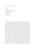 [ 우리나라 공중보건 발달과정을 기술 ]-1