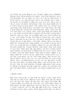 [외식창업] 외식창업의 업종과 아이템, 창업트렌드, 외식창업 성공전략-6