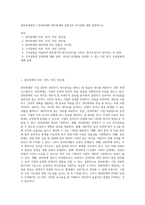 관리회계원리 ) 관리회계와 재무회계의 공통점과 차이점에 대해 설명하시오-1