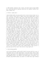 사회복지조직에서 효과적인 의사소통을 위한 개선방안-2