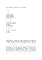 사회복지조직에서 활용 가능한 조직이론은 무엇인지 설명하시오-1